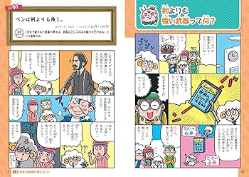 学校では教えてくれない大切なこと 43 名言は役に立つー偉人のことばー